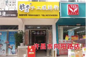 許昌市向陽路店