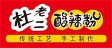 小吃加盟哪家好？杜老二酸辣粉火爆加盟中